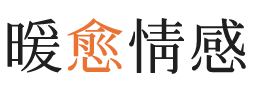 平凉暖愈情感
